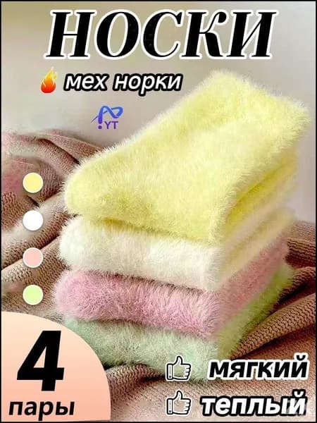Носки женские wazi, 4 пары
