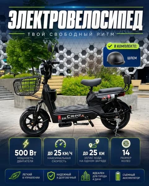 Электровелосипед новинка SK8 c амортизатором R14