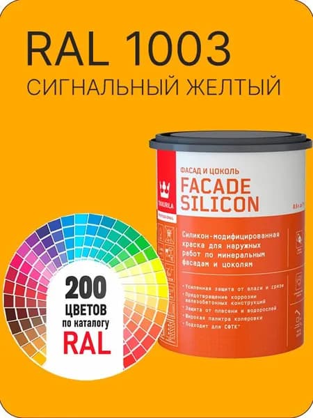 Краска силиконовая для фасадов и цоколей Tikkurila "Facade Silicon" цвет сигнальный-желтый Ral 1003 0.9 л