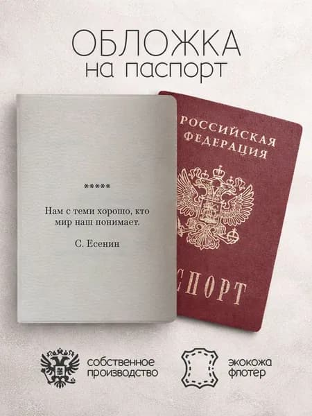 Обложка на паспорт нам с теми хорошо Есенин
