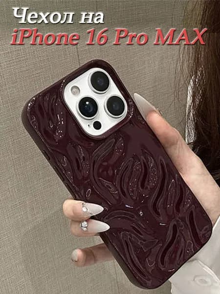Чехол на айфон 16 pro max с защитой камеры силиконовый,Текстура кратера