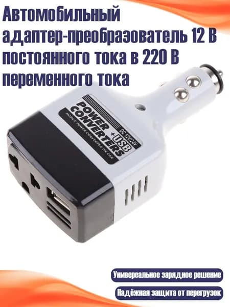 Блок питания сети автомобиля арт. 16959_YWC1