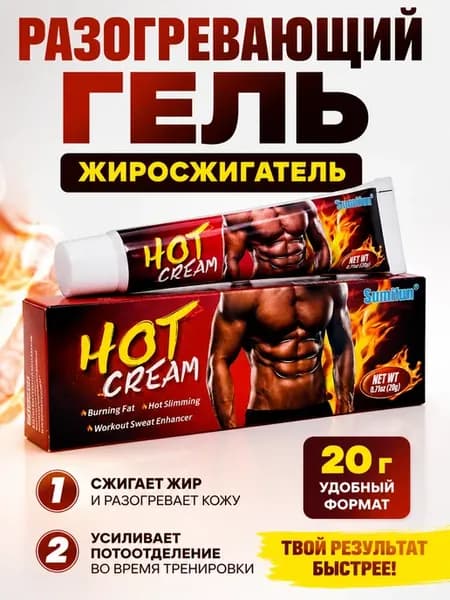 Разогревающий гель для похудения и коррекции фигуры 20 г