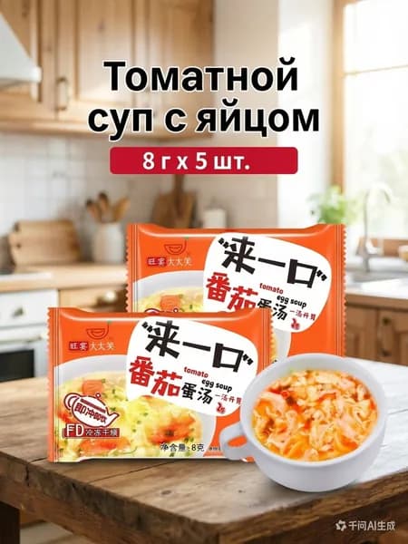 Сублимированный яичный суп 5 вкусов (бамия, грибы, томат, морская капуста, овощи). 5/10/20/30/50 пакетиков. Просто залить горячей водой. Идеально для завтрака, обеда или ужина.
