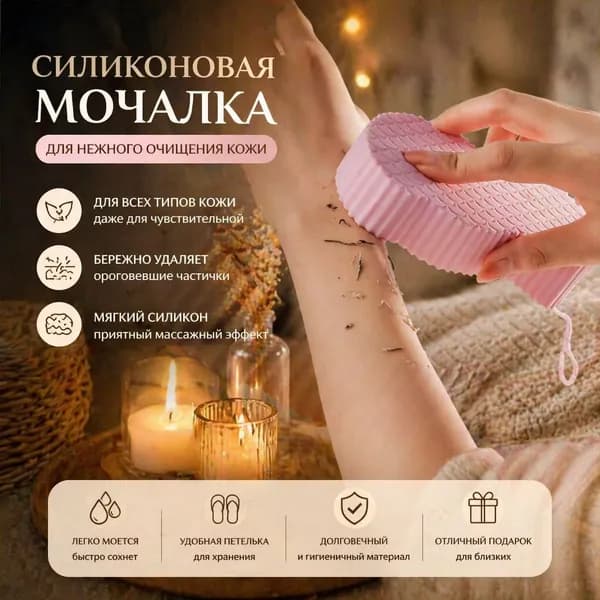 Мочалка