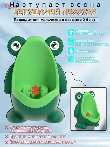 Детский писсуар