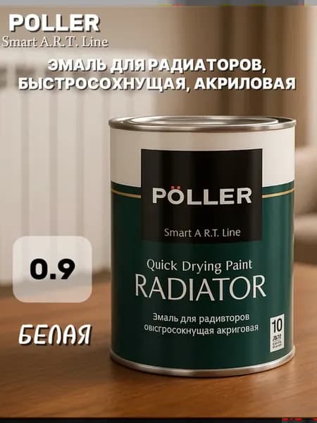 Краска для радиатора POLLER