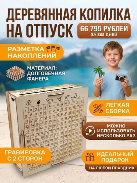 Laser LUX Копилка для денег, 19х19 см