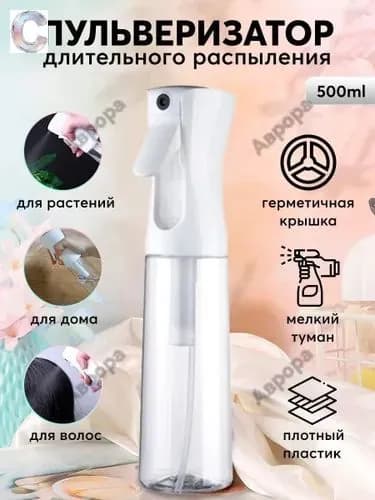Пульверизатор 0.5 л 1 шт