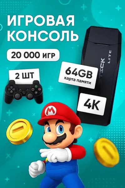 Игровая консоль для телевизора с беспроводными джойстиками , 20000 ретро игр, 4K , игры Nintendo , Sega, PS1