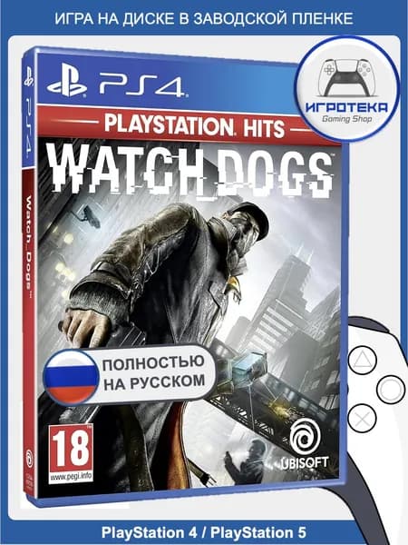 Watch Dogs (Хиты PlayStation) для PS4 / PS5 (на русском: озвучивание, интерфейс и субтитры). Игра на диске для PlayStation