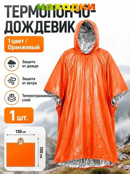 Дождевик