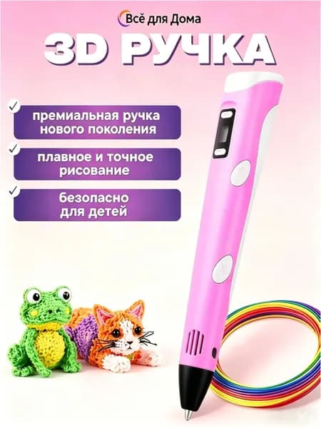Качественная 3Dручка с трафаретами и пластиком