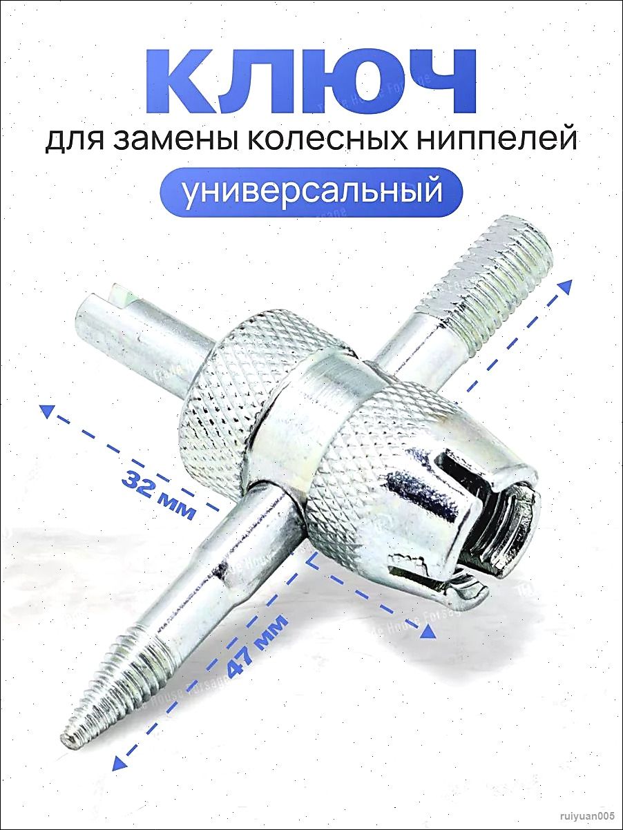 Ключ для замены колесных ниппелей 47х32 мм