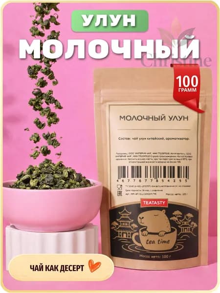 Настоящий заварочный китайский рассыпной Молочный Улун чай зеленый листовой без добавок, ароматный освежающий, 100 г