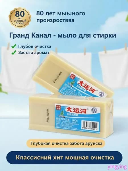 Мыло 'Большой Канал' 200г - мощный пятновыводитель для сложных загрязнений и белого белья