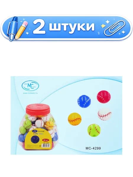 2уп. Точилка пластик с контейнером Мячик, ассорти МС-4299