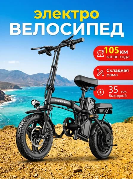 Электровелосипед, 500 Вт