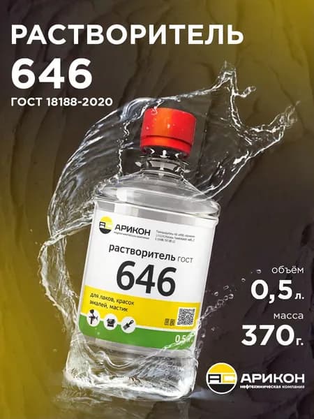 Растворитель 646 универсальный (Р-646), разбавитель, очиститель Арикон, 0,5л