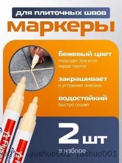 Маркер для плиточных швов 0.69 л 0.18 кг
