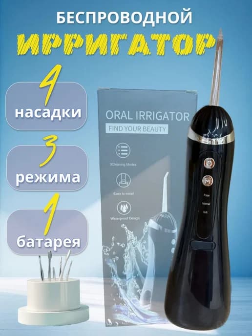 Ирригатор для зубов портативный