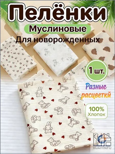 KUAIYINFU Пеленка для малышей x  см, Хлопок, 1 шт