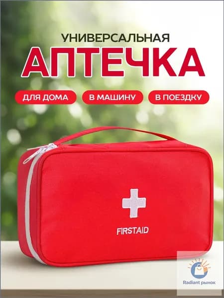 Походная аптечка