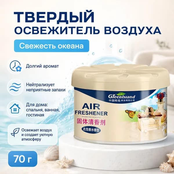Ароматизатор автомобильный, одеколон, 70 мл