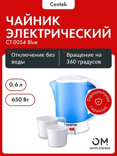 Чайник электрический CT-0054 ДОРОЖНЫЙ синий