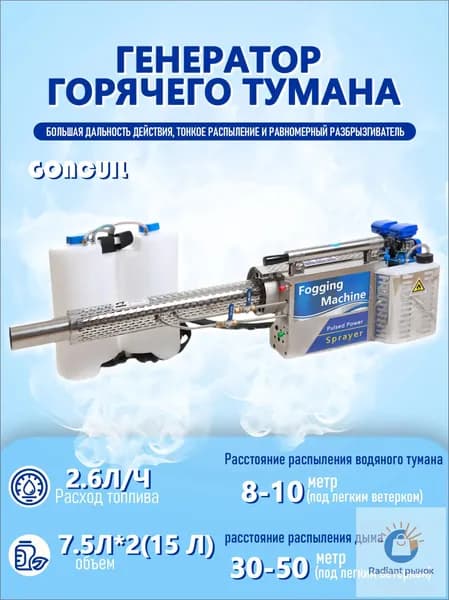 Импульсная машина для дезинфекции горячим туманом