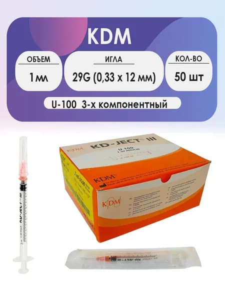 Шприц KDM KD-Ject III 1мл U100 игла 29G (0,33 x 12мм) - 50шт