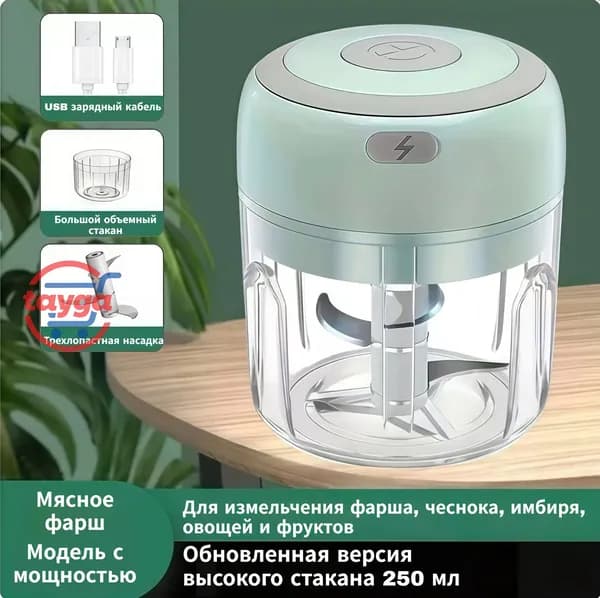Измельчитель/Мини-электрическая чеснокодавилка 250ML
