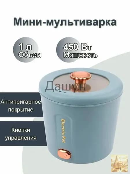 Мультиварка Кастрюля объемом 1 л, быстрый нагрев 450 Вт, антипригарное керамическое покрытие, сковорода для жарки, варка рамена/супа, защита от перегорания, портативная мультиварка, подходит для 1-2 человек.