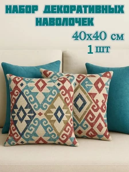 Наволочка декоративная 45x45 см 1 шт коричневый