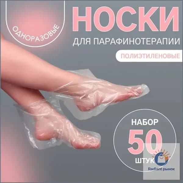 Носки медицинские