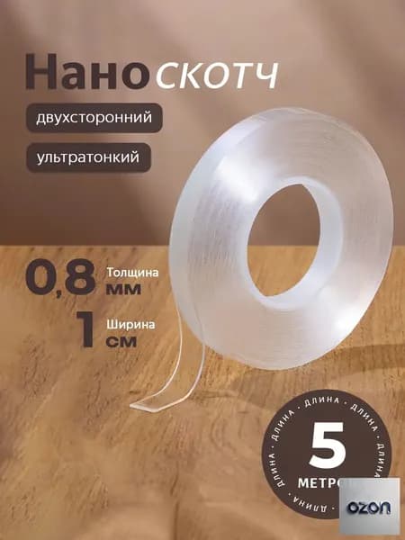 Клейкая лента канцелярская 10 мм x 5 м, 1 шт.