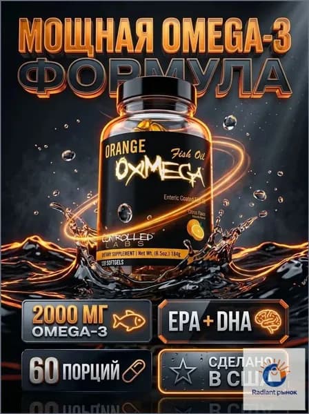 Концентрированный рыбий жир Orange Oximega Omega-3, 60% ЭПК и ДГК, 120 капсул, для суставов, сердца и иммунитета, без рыбной отрыжки