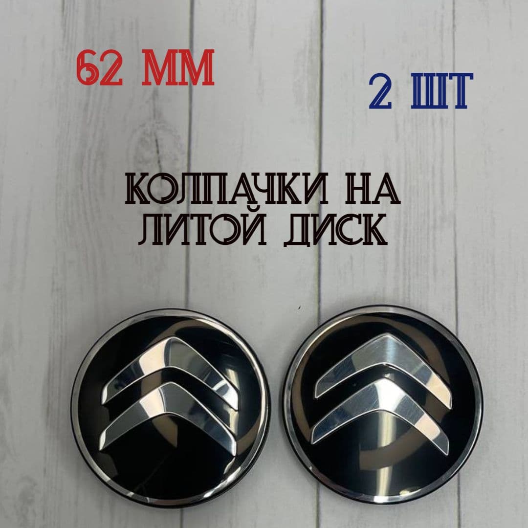 K&K Колпаки на колеса, 2 шт.