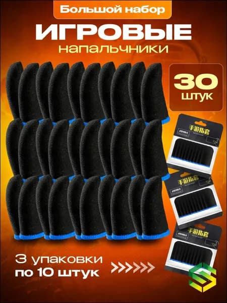 Качественные напальчники для PUBG, применяемые на телефонах, геймпадах и планшетах, считаются игровым бестселлером.