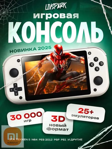 Приставка игровая консоль портативная 3D , 25 платформ , 20 000 игр, с эмуляторами Сега PS1 PlayStation Геймбой PSP Nintendo Atari Mame