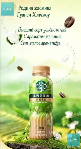 Готовый кофе Starbucks Чай Латте 270 мл, два вкуса: жасминовый латте и улун Тигровая Гуаньинь, низкое содержание сахара
