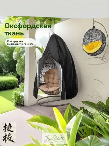 Чехол для бескаркасной мебели,черный, белый