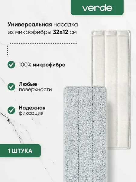 Сменная насадка для швабры из микрофибры для пола HANDY lite