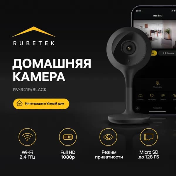 Умная Wi-Fi видеокамера Rubetek RV-3419B мини IP-камера для видеонаблюдения с телефона