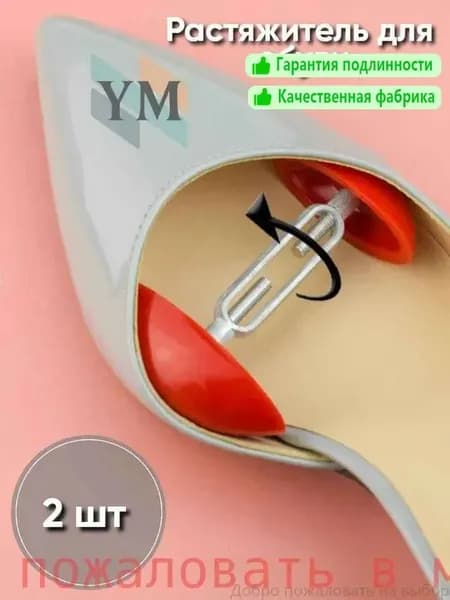 Колодки для обуви 2 шт