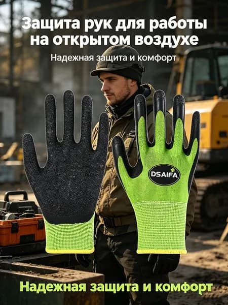 Садовые защитные перчатки