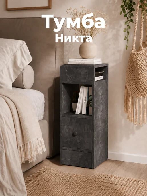 Тумба прикроватная напольная узкая
