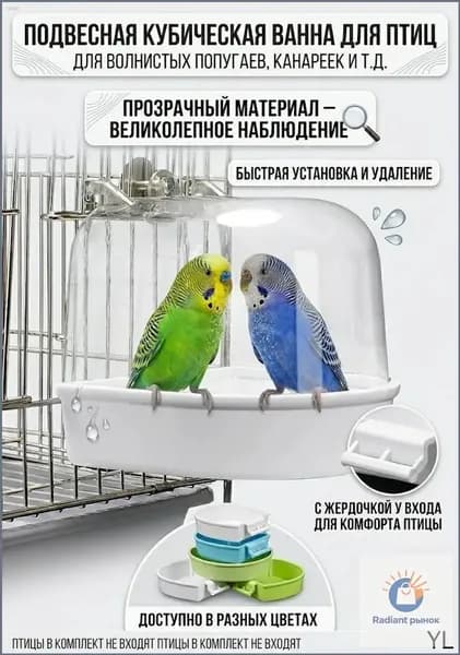 Купалка для попугаев, Cccitizen, ванна для птиц, ванночка для попугаев
