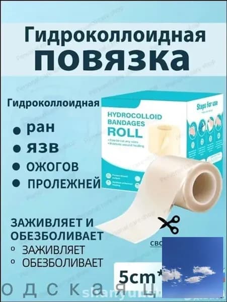 Усовершенствованная коллоидная повязка для заживления ожогов, язв и атрофических язв, размер 5 см x 1,5 м, упакована 1 шт.