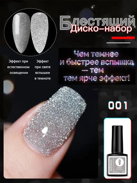 YOUNG NAN Гель-лак для ногтей FLASH DISCO 1 с голографическими светоотражающими частицами / ЯРКИЙ КРАСНЫЙ, доступен в объемах 6 мл и 36 мл